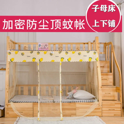 加厚加密子母床蚊帐学生宿舍梯形
