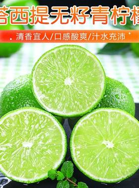 新鲜无籽青柠檬薄皮多汁泰国品种