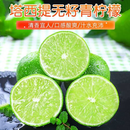 新鲜无籽青柠檬薄皮多汁泰国品种