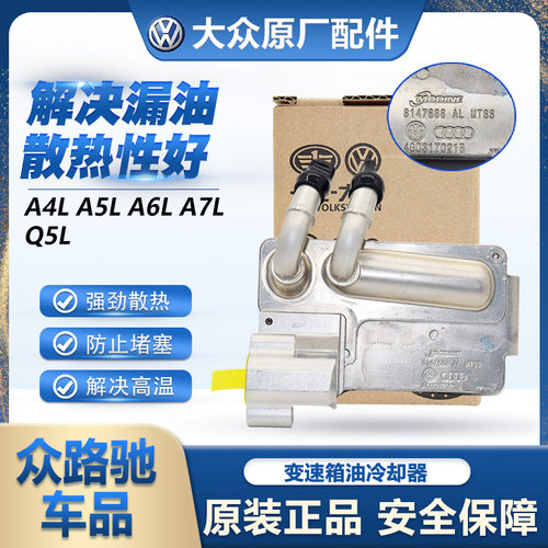 （官方推荐)奥迪变速箱散热器