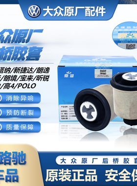 （官方推荐）朗逸宝来后桥胶套