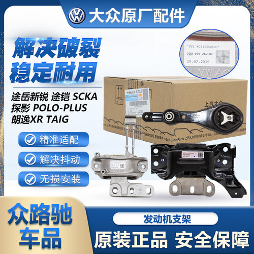 （官方推荐）POLO朗逸发动机支架