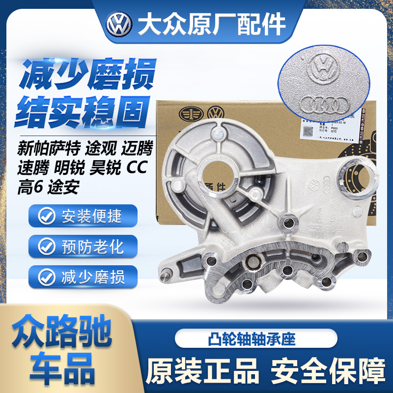 （官方推荐）EA888凸轮轴承座