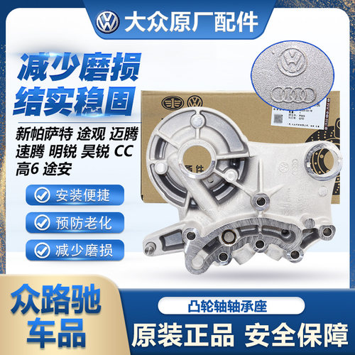 （官方推荐）EA888凸轮轴承座