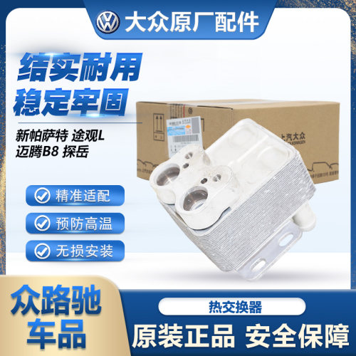 （官方推荐）MQB热交换器1.4T