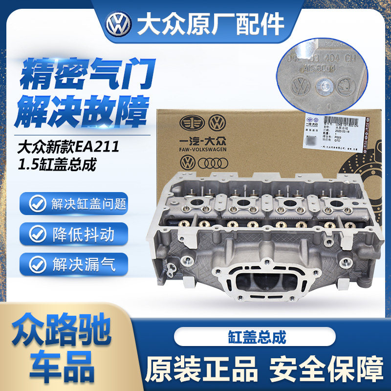 大众原装原厂EA211新桑塔纳POLO捷达朗逸宝来速腾发动机缸盖总成