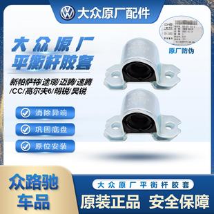 适配新帕萨特途观迈腾速腾CC高尔夫6明昊锐稳定杆平衡杆卡箍胶套