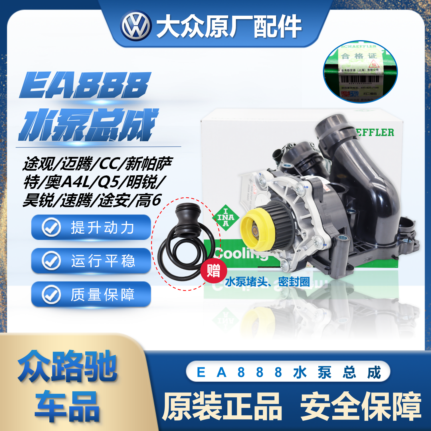 大众奥迪原厂伊娜EA888水泵总成