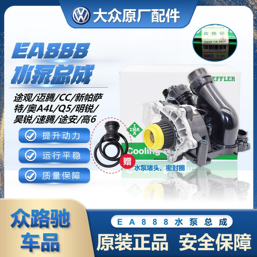 大众奥迪原厂伊娜EA888水泵总成
