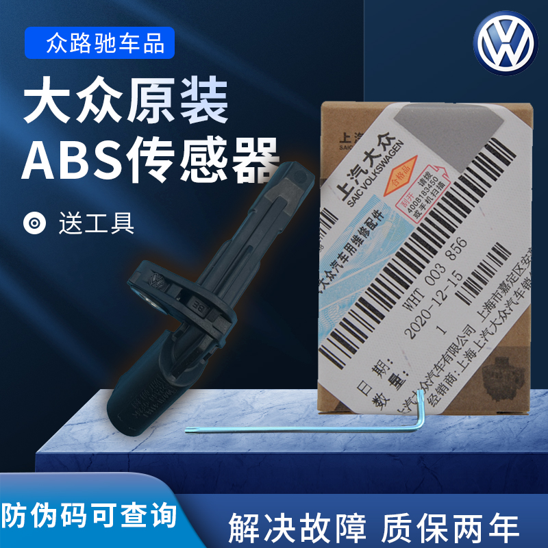 （官方推荐）ABS传感器送工具