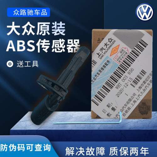 （官方推荐）ABS传感器送工具