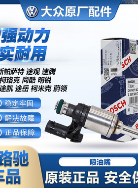 （官方推荐）EA211喷油嘴1.4T