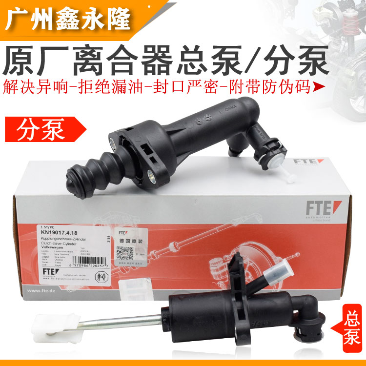 适配新桑塔纳新捷达昕锐朗逸宝来高4POLO波罗离合器分泵总泵