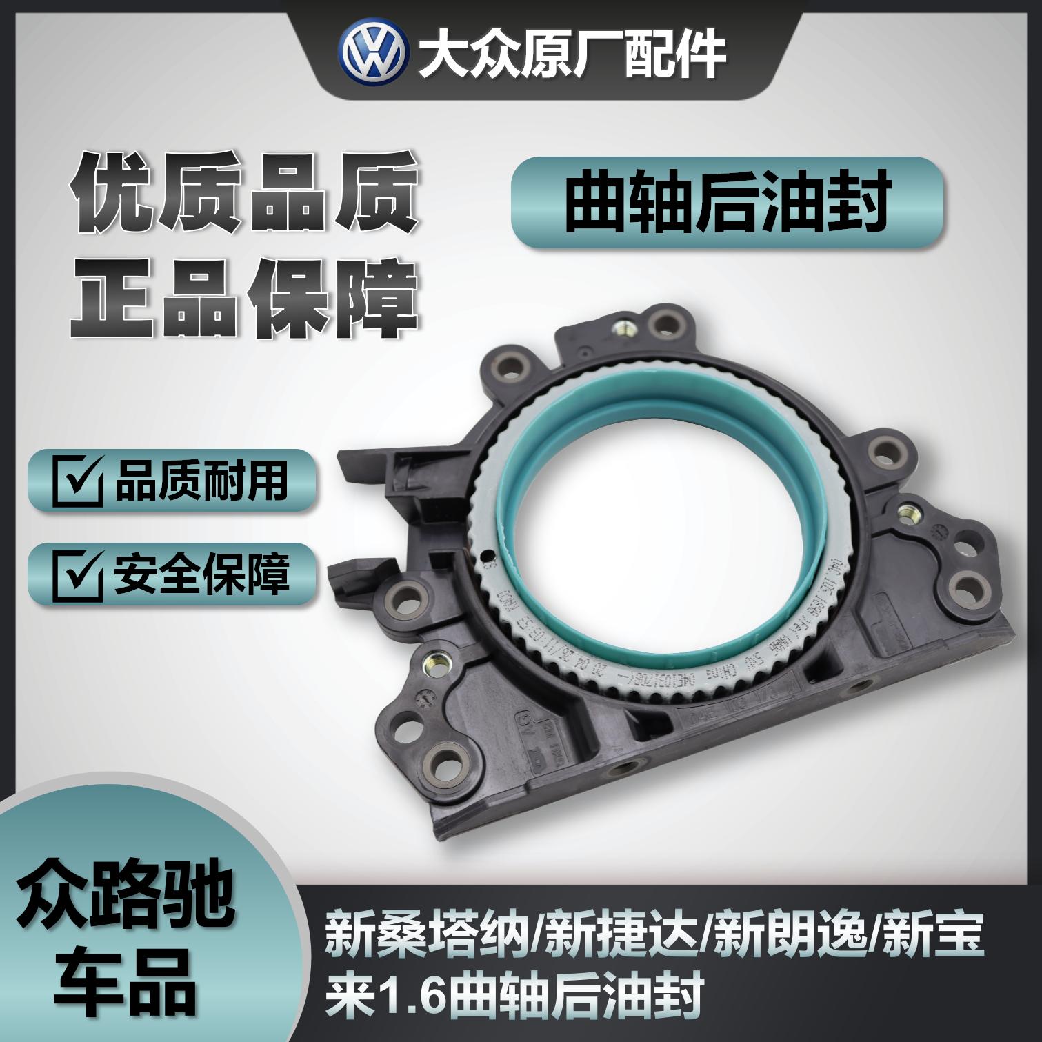 大众原厂EA211曲轴后油封