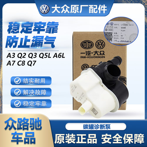 适配奥迪A3 Q2 Q3 Q5L A6L A7 C8 Q7燃油箱国六活性碳罐诊断泵