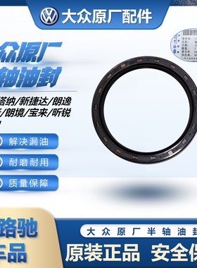 （官方推荐）原厂半轴油封