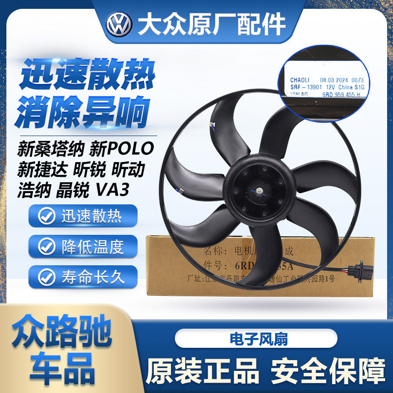 大众原装新捷达波罗Polo昕锐桑塔纳电子扇电子风扇散热器冷却风扇