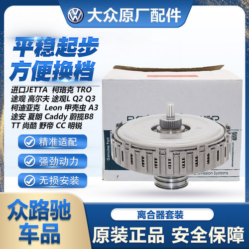 （官方推荐）6速湿式双离合总成