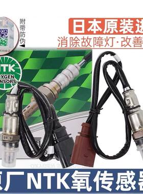 （官方推荐）NTK原厂氧传感器
