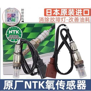 大众原装原厂新桑塔纳浩纳新捷达朗逸昕锐/动油气两用氧传感器NTK