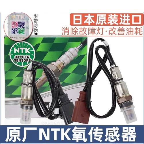 （官方推荐）NTK原厂氧传感器
