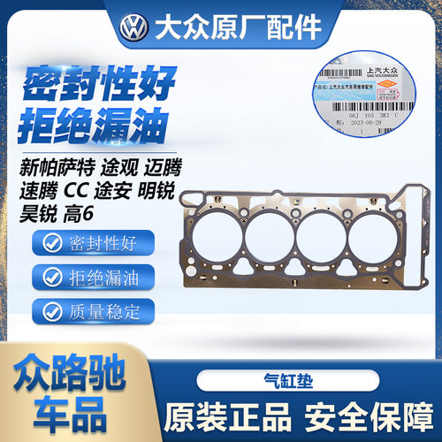 （官方推荐）EA888原装气缸垫