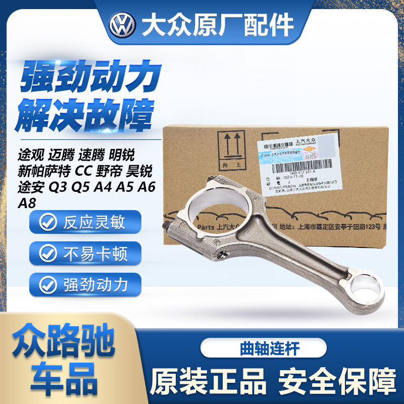 （官方推荐）EA888原装连杆正品