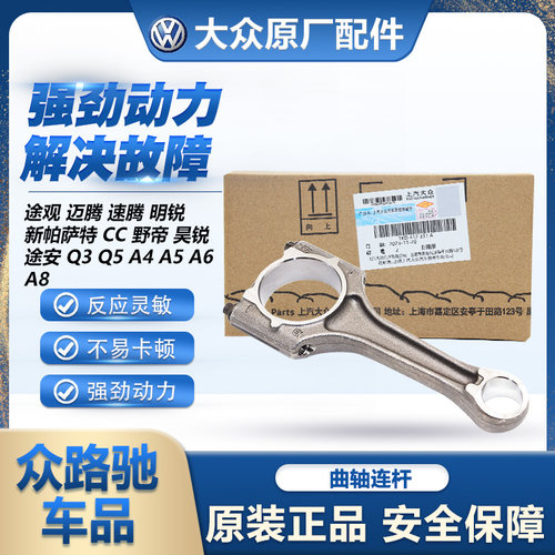 （官方推荐）EA888原装连杆正品