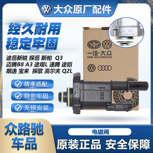 （官方推荐）1.5T碳罐电磁阀原厂