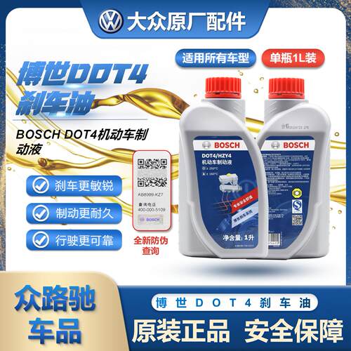 博世DOT4通用型机动车刹车制动油