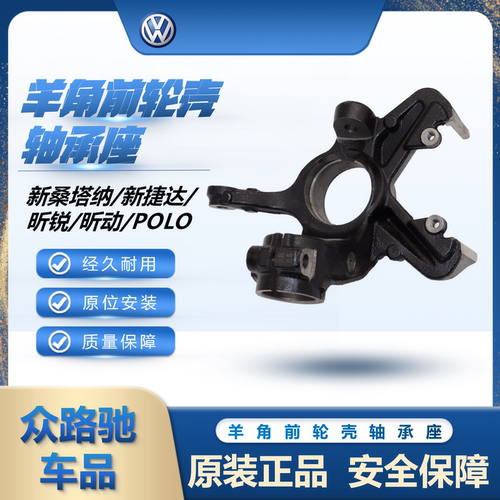 （官方推荐）新桑塔纳新捷达羊角