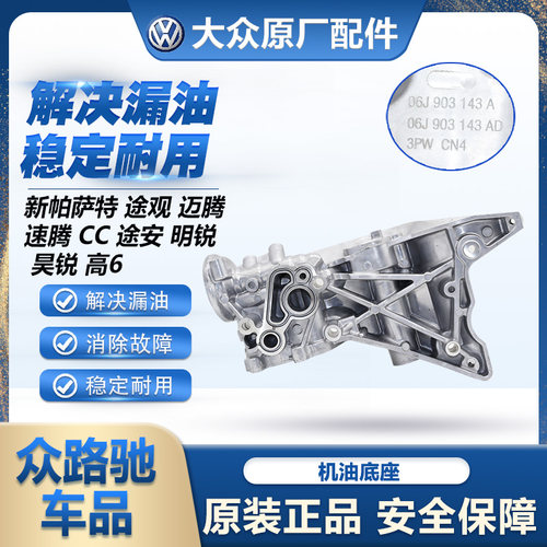 （官方推荐）EA888机油滤芯底座