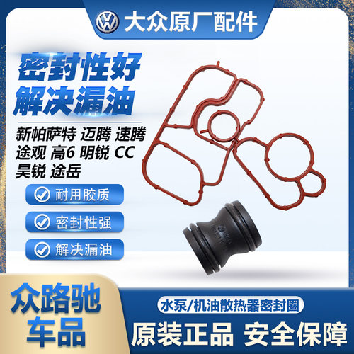 （官方推荐）机油散热器密封圈