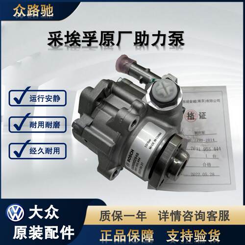 老朗逸宝来高4原厂方向机助力泵