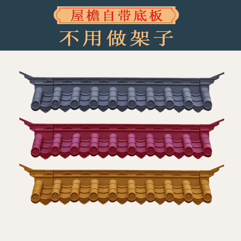 金辉免支架屋檐中式仿古瓦一体瓦