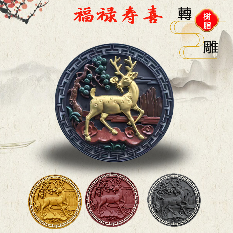 70鹿90福禄灵芝描金彩绘树脂浮雕动物挂件墙面装饰门口庭院壁画图片
