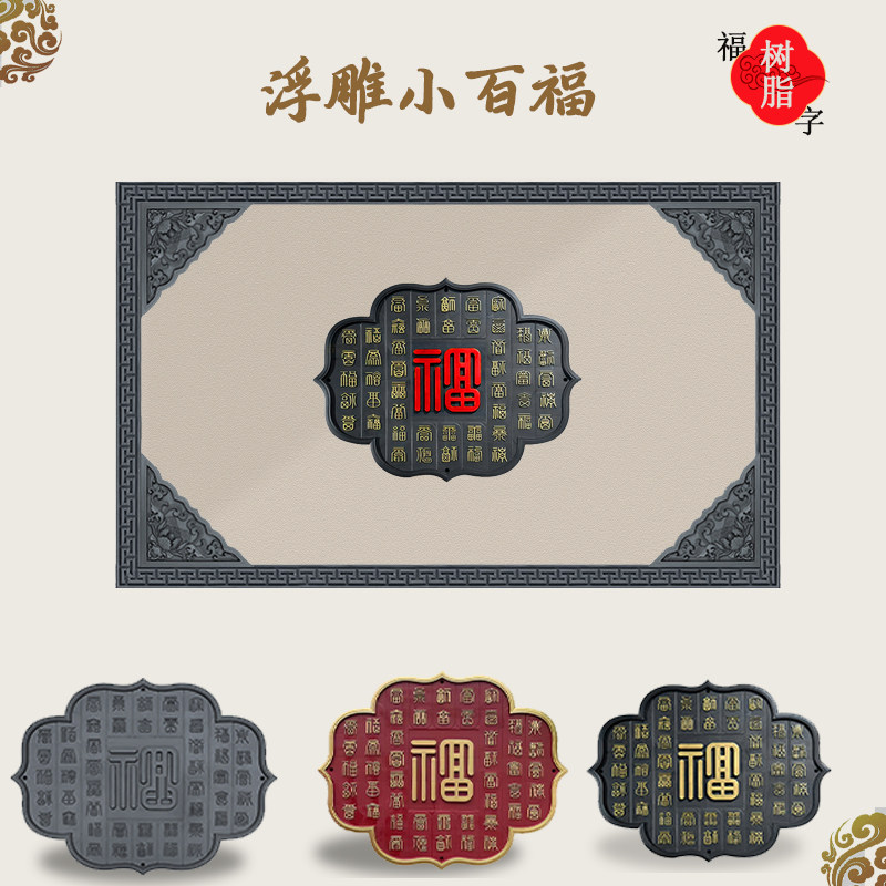 福字砖雕影壁墙农村中式庭院迎门立体墙壁画小百福背景墙树脂浮雕