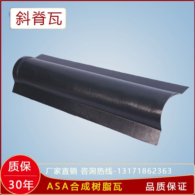 屋顶合成树脂瓦塑料斜脊瓦仿古瓦