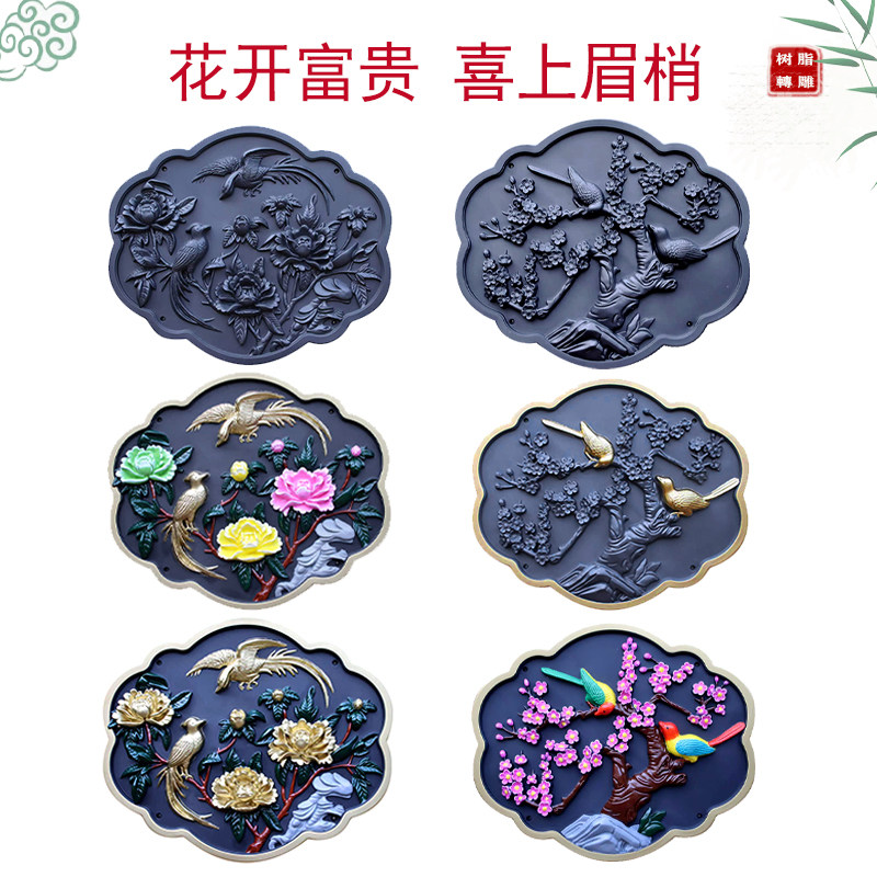 中式花鸟浮雕树脂壁画墙饰