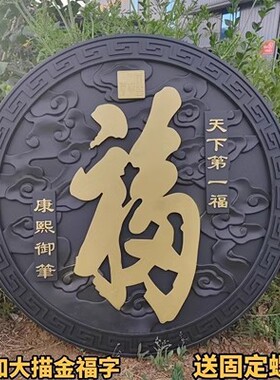 院墙影壁墙中式挂件圆形福字浮雕