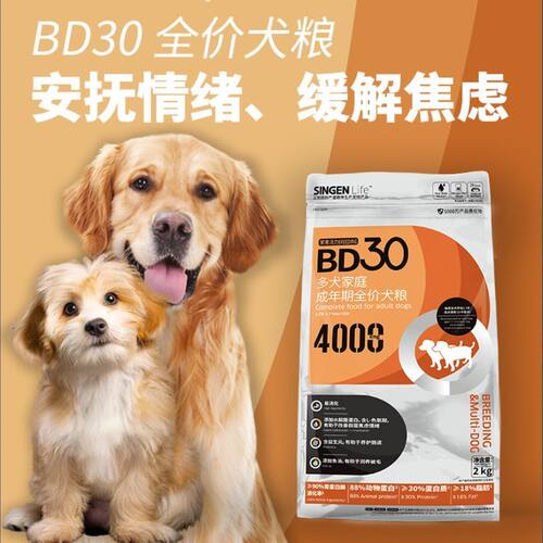 信元Singen发育宝狗粮全犬种成犬粮BD30比熊泰迪金毛主粮2kg/10kg