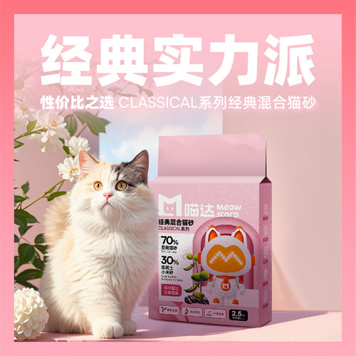 喵达粉袋破碎豆腐经典混合猫砂膨润土除臭去尿味2.5kg*6袋可冲厕