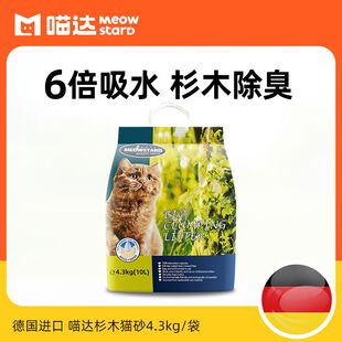 德国进口喵达杉木猫砂低尘沙消臭吸水性强4.3公斤结团快无尘去味