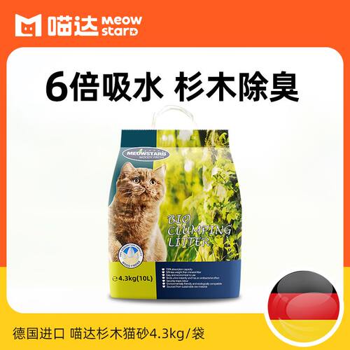 德国进口喵达杉木猫砂低尘沙消臭吸水性强4.3公斤结团快无尘去味
