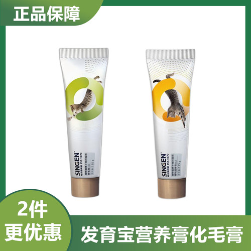 信元发育宝营养膏化毛膏