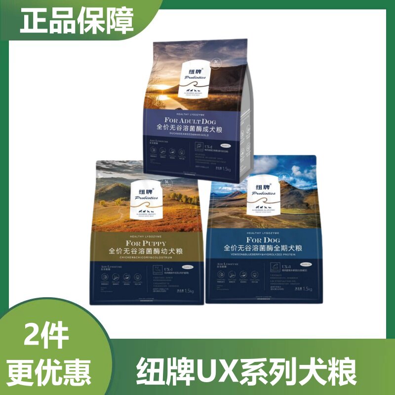 纽牌狗粮溶菌酶呵护肠道鹿肉鸡肉鸭肉无谷全价成犬幼犬粮1.5/10kg,宠物/宠物食品及用品,狗全价膨化粮,淘宝优惠券,粉丝福利购,淘宝优惠卷