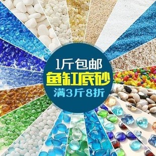 tank sand decoration bottom aquarium landscaping Fish