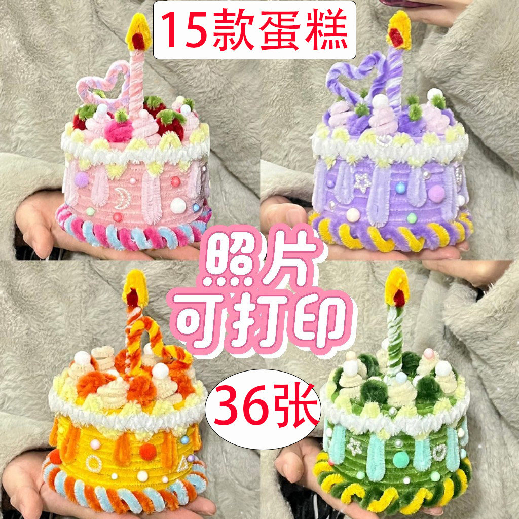 36张照片】扭扭棒蛋糕惊喜盒子手工diy材料包创意生日礼物女友闺