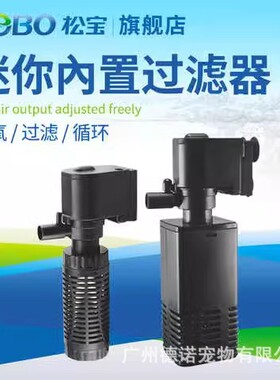 松宝内置过滤器wp-950f1050f1150F迷你小型鱼缸增氧循环过滤泵 已