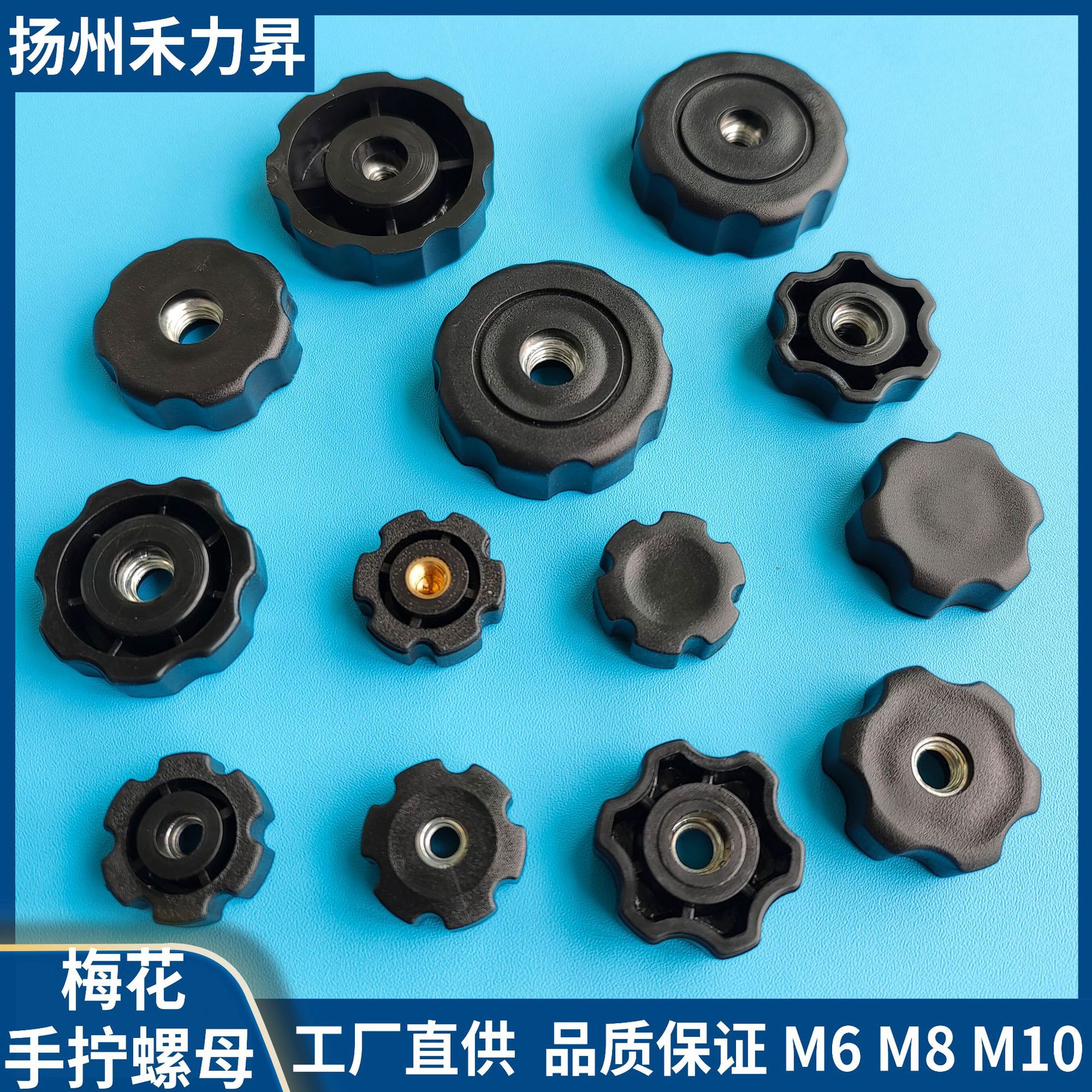 旋钮螺母M8手拧螺母M6梅花螺母 胶木手把 塑料螺母 星形螺母